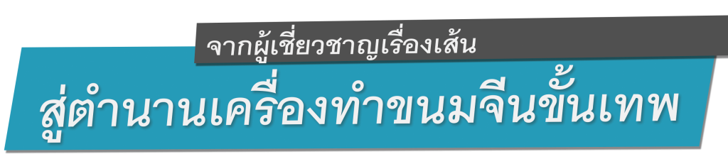 ตำนาน2