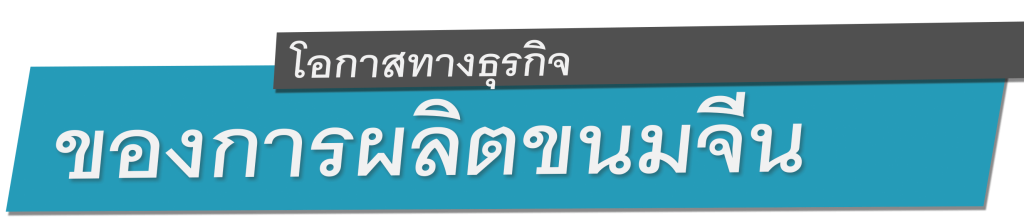 โอกาศ2