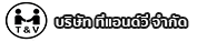 เครื่องทำขนมจีน บริษัท ทีแอนด์วี จำกัด/เครื่องทำเส้นขนมจีน/โรงงานขนมจีน